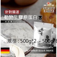 減加壹 500g*2  - 500g*8 動物膠原蛋白粉 牛膠原蛋白 針對腸道 保健原料 食品原料