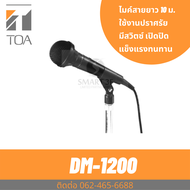 TOA DM-1200 ไมโครโฟนมีสาย ไมค์สาย ประกันศูนย์ Unidirectional Microphone