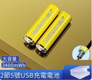 DDS - USB充電鋰電池（5號2節【usb充電電池】無需充電器（充電線+電池收納盒））#N144_024_038