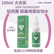【2歲以上兒童及成人適用】12小時長效防蚊噴霧 含25%派卡瑞丁NO DEET(100ml) 無刺激 驅蟲劑 蚊怕水 戶外防蚊 防蚊叮蟲咬