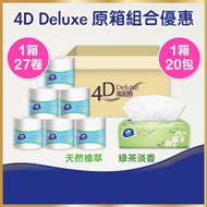 維達 - [原箱優惠套裝]4D Deluxe 重量級組合 (植萃呵護 + 綠茶淡香 ) #紙巾#廁紙#軟抽#優惠組合#棉柔觸感#網店獨家