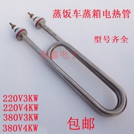 Steamer Steamer Electric Heating Tube Rice Steamer u-Shaped Heating Tube High-Power Heating Tube 220