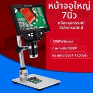 กล้องจุลทรรศน์ดิจิตอล HD 1200x