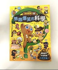 跑跑薑餅人1 無限爆笑的科學