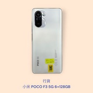 行貨 小米 POCO F3 5G 6+128GB