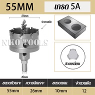 NKO โฮลซอเจาะเหล็กหนา โฮลซอคาร์ไบด์ โฮลซอแบบเจาะลึก Hole saw เจาะสแตนเลส โฮลซอ unika เจาะอลูมิเนียม 