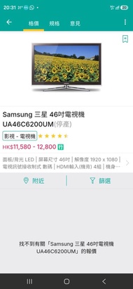 Samsung 三星 46吋 LED 電視機 UA46C6200UM