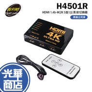 Galileo H4501R HDMI 1.4b Audiovisual Switcher 5 In 1 Out With Remote Control Screen Splitter Guanghu