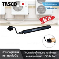TASCO BLACK รีมเมอร์ลบคมท่อทองแดง รุ่น TB38C