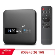 HONGTOP H20PRO กล่องสมาร์ททีวี WiFi6 Android 10 6K 4K 3D Media Player กล่องทีวี Android 2.4G และ 5G