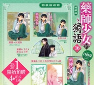 [輕小說] 藥師少女的獨語 16 特裝版 全新