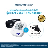 OMRON เครื่องวัดความดันโลหิตอัตโนมัติ รุ่น HEM-7156T (รับประกัน 3+3 ปี) Blood Pressure Monitor