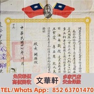【文華軒】 高價回收：畢業證書 委任書 任命書 委任狀 簡任狀 顏真卿顏勤禮碑，抗日戰爭時期相冊，毛選，革命文獻，古錢大辭典，宗教古書，清刻本 魯班經，各式碑帖，餘杭章氏藏書，歷史寫真，瑤廬刻印詩印譜