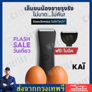 KAI Trimmer เครื่องเล็มขนน้องชาย Kaigrooming เล็มขน กำจัดขน ไม่บาด กันน้ำ ส่งเลย!