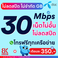 (ฟรีเดือนแรก ลงทะเบียนก่อนใช้งาน) - ซิมเทพเอไอเอส AIS เน็ต 15 Mbps 100GB โทรฟรีทุกเครือข่าย