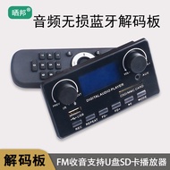 Bluetooth 5.0 Audio Lossless Decoding Board FM Radio U Disk SD Card Player MP3 WMA WAV FLAC