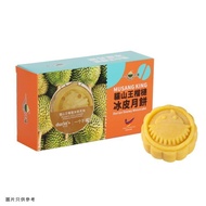 一个不榴 貓山王榴蓮冰皮月餅-原味2入 (120g)