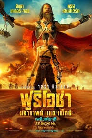 DVD หนังใหม่ ฝรั่ง Furiosa A Mad Max Saga (2024) ดีวีดี พากย์ไทย 5.1 อังกฤษ 5.1 ซับไทย