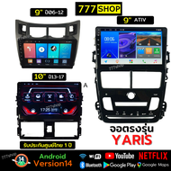 จอตรงรุ่น YARIS Ativ จอแอนดรอย พร้อมหน้ากาก ปลั๊กตรงรุ่น จอแอนดรอยด์ 2din วิทยุ TOYOTA android ยาริ