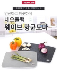 🇰🇷韓國直送🌟NEOFLAM抗菌雙面砧板💛大🉑