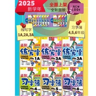 【2025 NEW】嘉阳 练写字 1A1B-3A3B & 习字簿 4-6 年级SJKC/ CHINESE WRITING 1- 6 SJKC