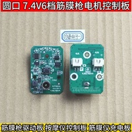 7.4V Six-speed Fascia Gun Circuit Board Round Mouth Fascia Instrument Control Board Rechargeable Fas