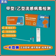 [Ready Stock] Guide Selected A Flow B Class Test Paper Flu Anti-Original Test Test Agent Box Disposa