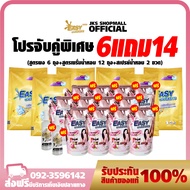 {6แถม14} อีซี่อีซี่ หัวเชื้อผงซักฟอก Easy easy โปรสุดค้ม 6แถม14 (1000กรัม) ของแท้ส่งไว