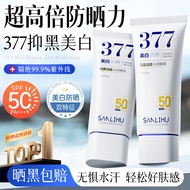 防晒霜50+++ 377美白隔离高倍防晒乳 防水防汗美白淡斑隔离防晒霜Sunscreen 50 377 Whitening dkwdft0940ewxc.my20251112