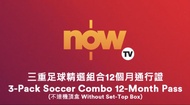 Now TV 三重足球精選組合12個月通行證 英超+西甲