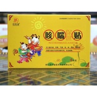 Cough Health Patch Hongjitang Children's Acupoint Health Care Cough Patch 7.1