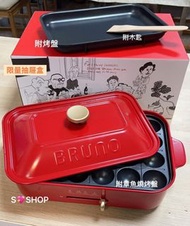 🔥台灣現貨🔥日本BRUNO多功能電烤盤