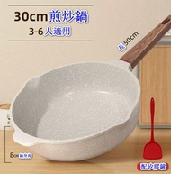 全城熱賣 - 麥飯石平底不粘鍋兩件套【煎炒鍋無蓋+矽膠鍋鏟】【內徑規格：28CM】【外經規格：30CM】#N158_025_018