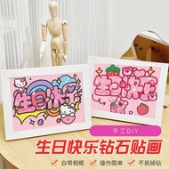 Happy Birthday Gift Handmade DIY Diamond Sticker With Frame 生日快乐礼物手工diy钻石贴画带框