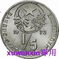 臻享購✨滿300出貨全新毛裡塔尼亞1/5烏吉亞硬幣 1973年版 22mm