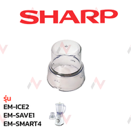 Sharp โถปั่นแห้ง  รุ่น   EM-ICE2 / EM-SAVE1 / EM-SMART4