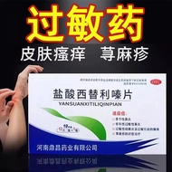 Hydrochloric Acid Sidilizing Tablets Nettle Rash Allergy Anti-itching Anti-itching Roots Special Med
