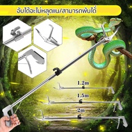 คีมจับงู อุปกรณ์จับงู Snake Tweezers Stick 1.2m/1.5m/2m ไม้จับคีมจับงู อุปกรณ์จับงู พับเก็บได้ ที่จั