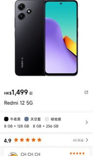 未去出機既 REDMI 12 5G