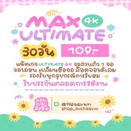 shopbychaaym🌏 hbomax ultimate 4k พร้อมส่ง