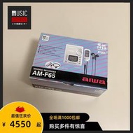 【全新稀少】1997年愛華AIWA AM-F65 MD隨身聽 全金屬DSL錄音機