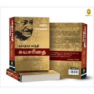( FingerPrint ) Mahatma Gandhi's Autobiography: Tamil (Tamil Edition) A9