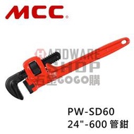 日本 MCC 水管鉗 24" PW-SD 60 600m/m 管鉗 管子鉗 Pipe Wrenches PW-SD60