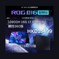 新年特賣☄️ROG Zephyrus 幻16 翻轉版 （i9 13900H 16GB 1T RTX4070 240Hz ）/ 電競 / 剪片 /打機 獨立顯卡 👍/ 送簡體win11 / laptop / 手提電腦 / 筆記本/ 遊戲 / 玩家國度 / 幻16 / flow /not Lenovo Yoga HP MSI Dell Apple Macbook Acer