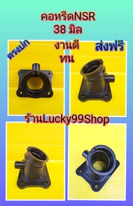 คอหรีดNSR ใส่คาร์บู 38 มิล งานดี ส่งฟรี