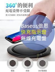 公司貨【Baseus】倍思 實體店面 金屬智慧無線充電盤 無線充電 快充 7.5W 智慧指示燈