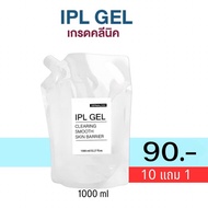 10 แถม 1‼️ เจลไอพีเอล (IPL Gel) ถุงเติม 1000 ml - กลีเซอรีนเจล เจลสำหรับเครื่อง RF G5 เนื้อเรียบลื่น ไม่เป็นทราย (เกรดคลีนิก)#HIFU GEL #IPL GEL #RF GEL