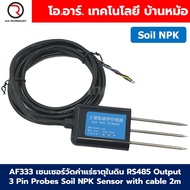 AF333 เซนเซอร์วัดค่าแร่ธาตุในดิน 3ขา RS485 Output 3 Pin Probes Soil NPK Sensor with cable 2m เซนเซอร