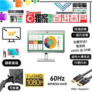 有現貨2部 22" HP E223｜👀 FHD 60Hz ✨1個月保養 【👍🏼 無邊框｜✔可掛牆 打直 升降 內置USB】⚠全實物圖 ＃22 E223 223 FHD LED mon 🪽 22 23 