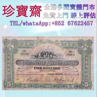 香港有利銀行1941年  全港高價：舊錢幣，紙幣，舊港幣 港紙，人民幣，澳門幣，民國幣，第一二三四套人民幣，紀念鈔，連體鈔，樣版鈔，中國硬幣，長城幣，金幣，硬幣，女皇頭，伍仙 一仙，銀元，銀幣，銅錢，
